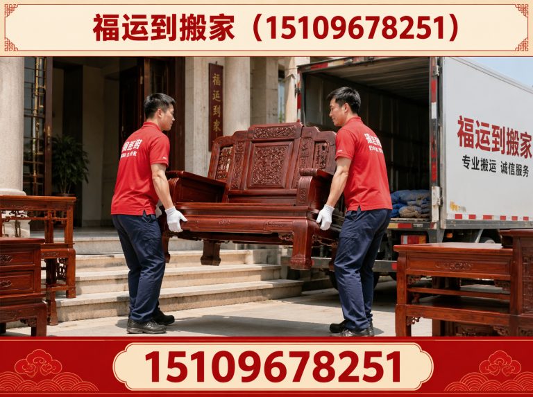永宁县红木家具搬运展示图